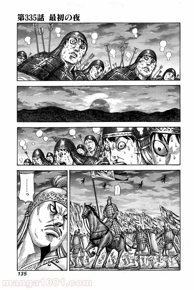 キングダム 第335話 - Page 1