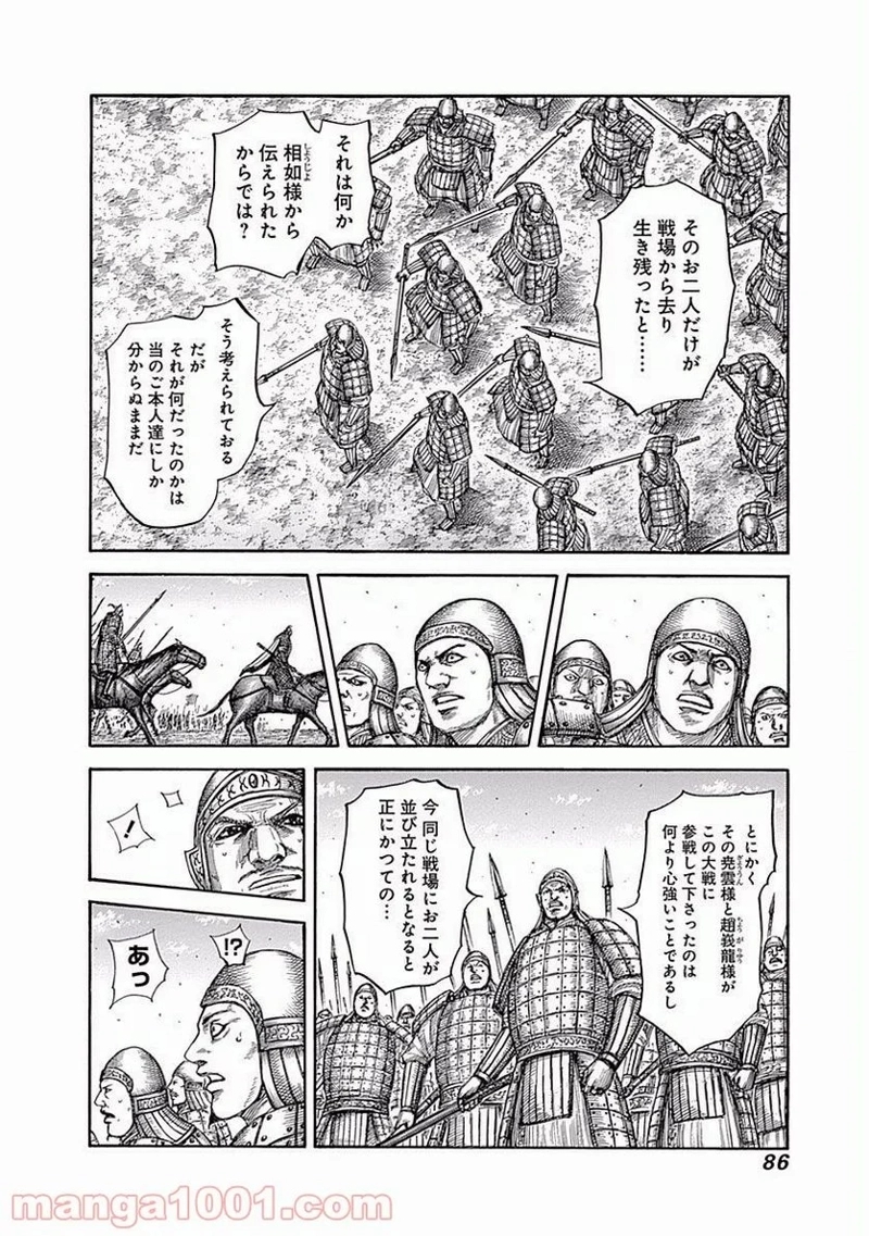 キングダム 第541話 - Page 8