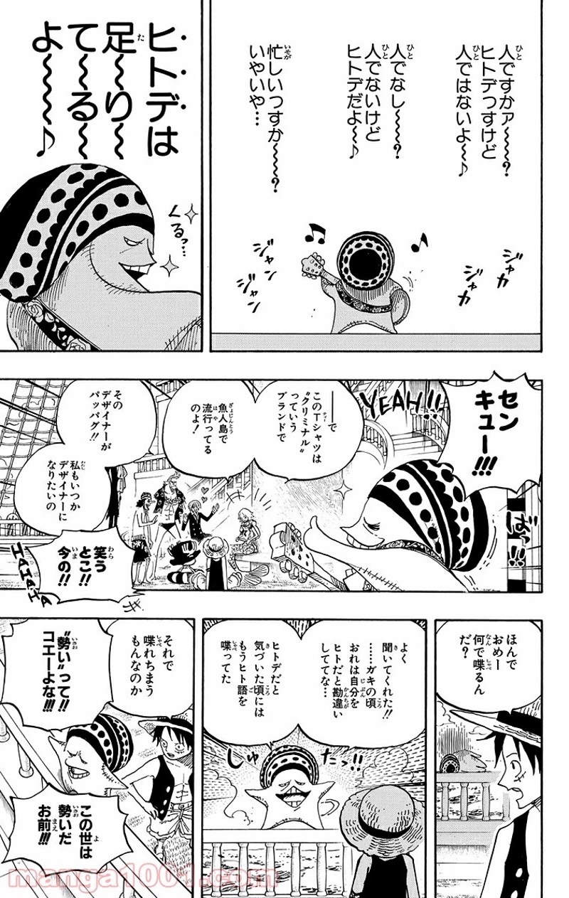 ワンピース 第491話 - Page 5