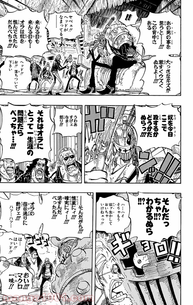 ワンピース 第492話 - Page 8