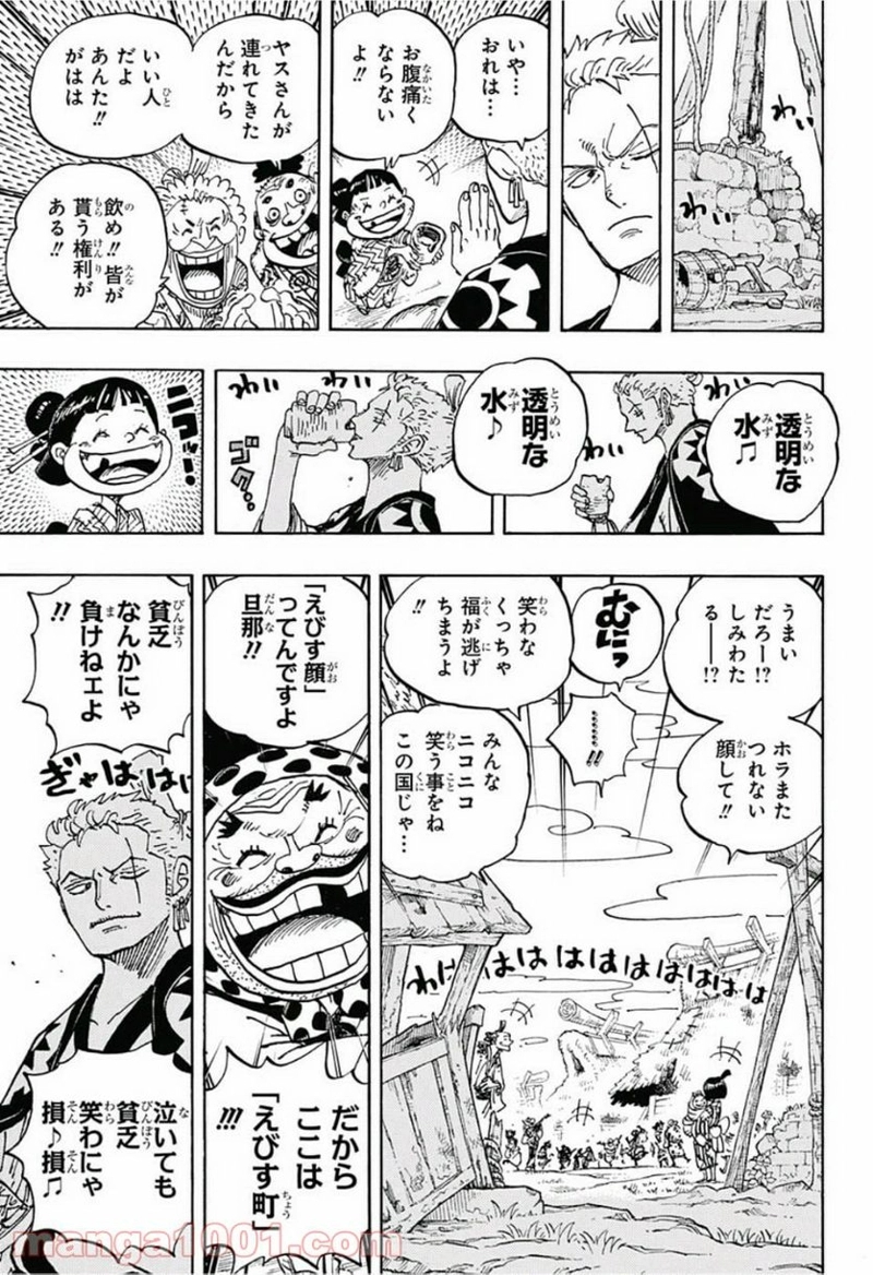 ワンピース 第930話 - Page 5