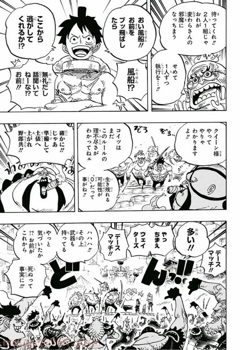 ワンピース 第936話 - Page 7