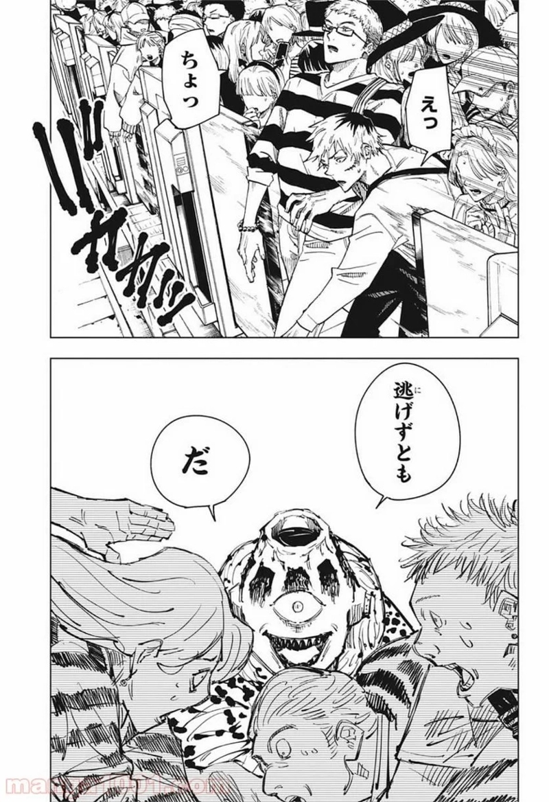 呪術廻戦 第84話 - Page 3