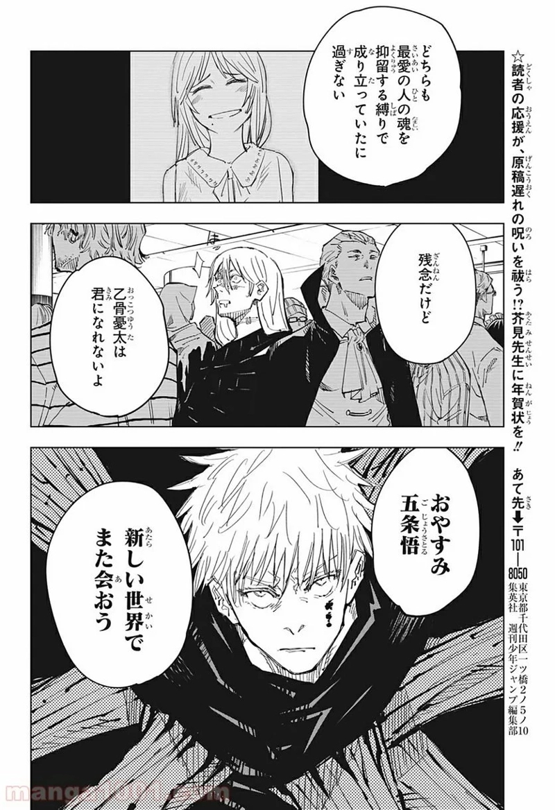 呪術廻戦 第90話 - Page 19