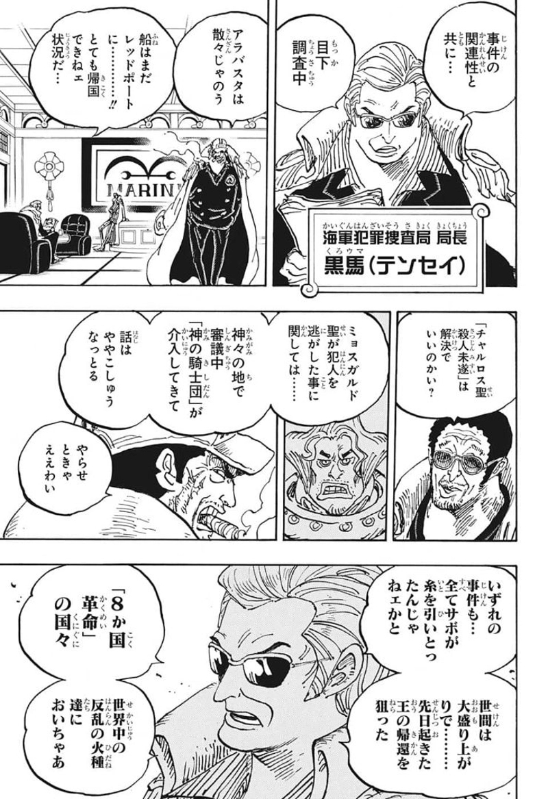 ワンピース 第1054話 - Page 15