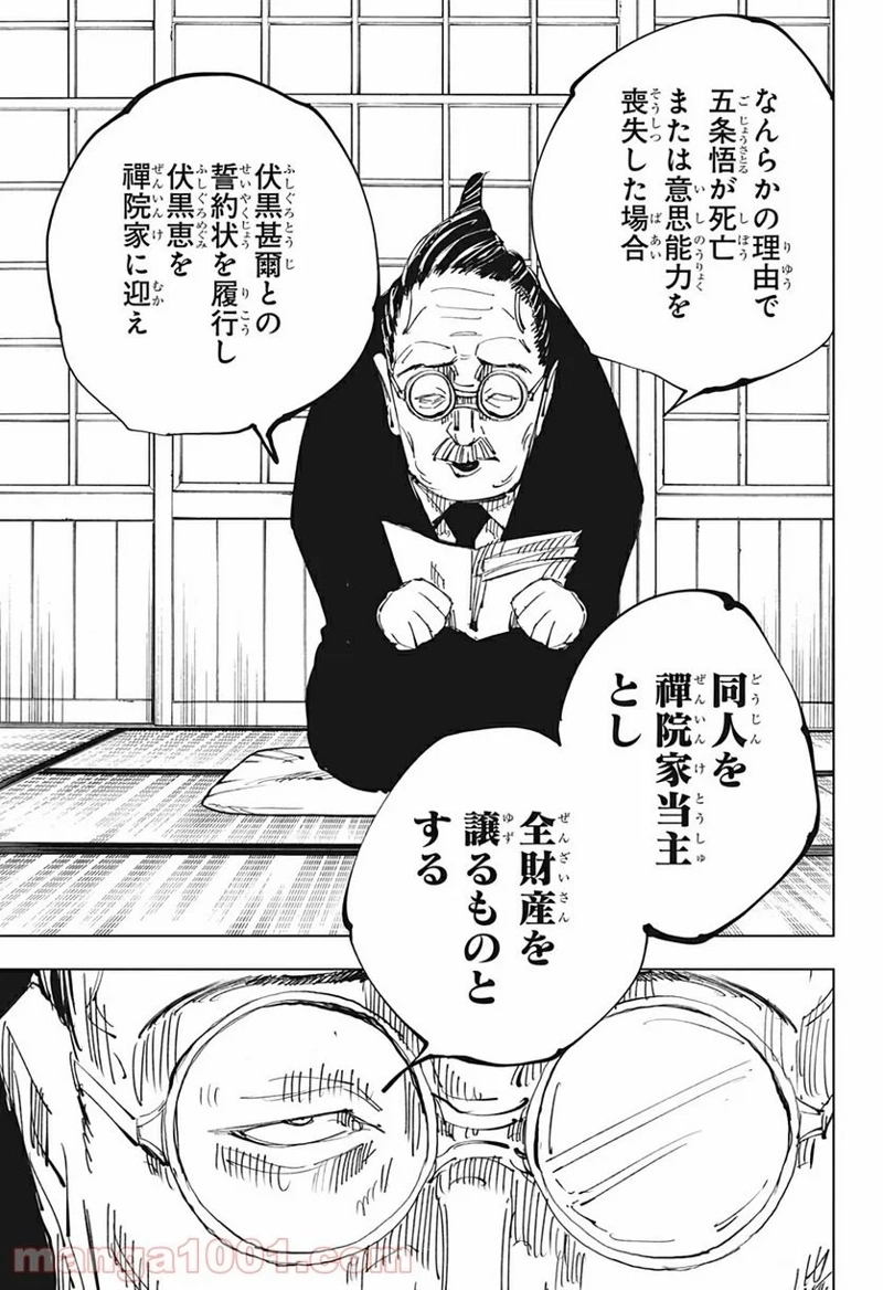 呪術廻戦 第138話 - Page 8