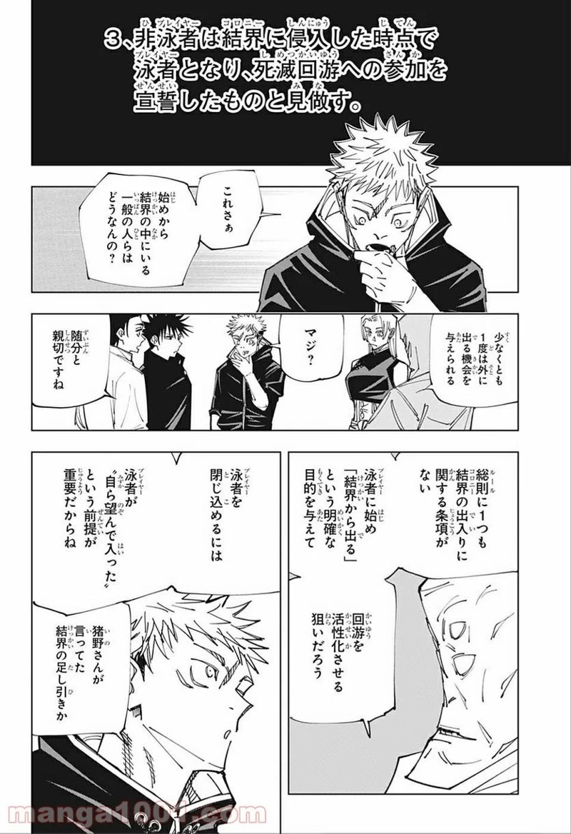 呪術廻戦 第146話 - Page 6