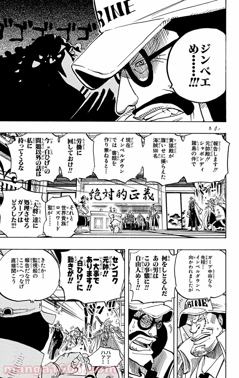 ワンピース 第523話 - Page 14