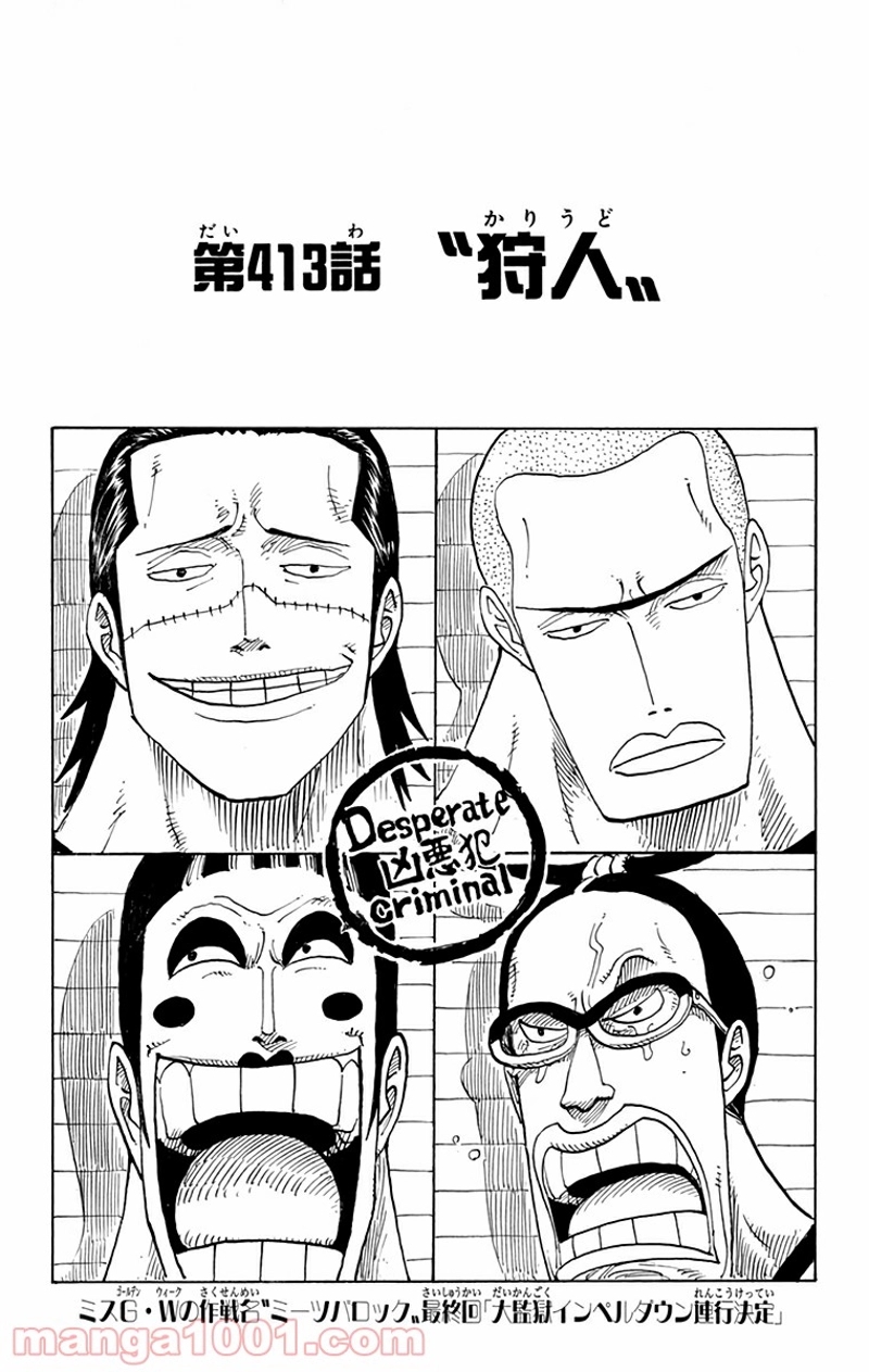 ワンピース 第413話 - Page 1