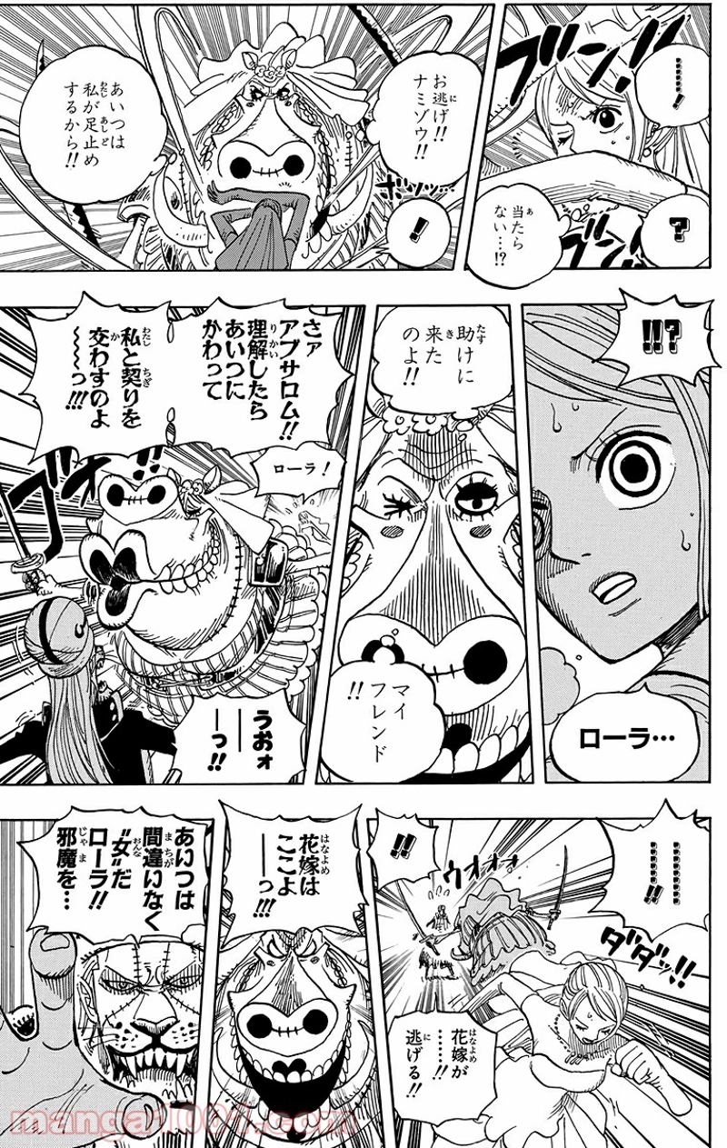 ワンピース 第471話 - Page 16