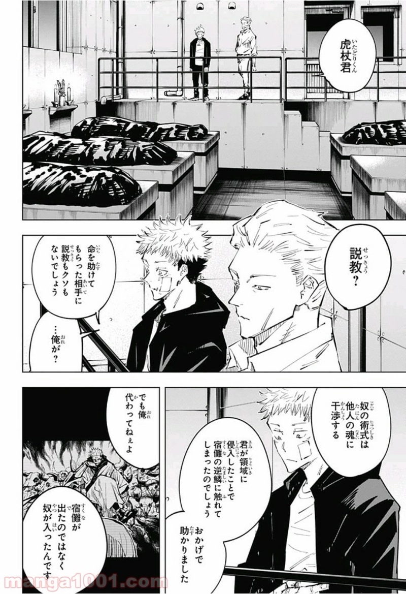 呪術廻戦 第31話 - Page 14
