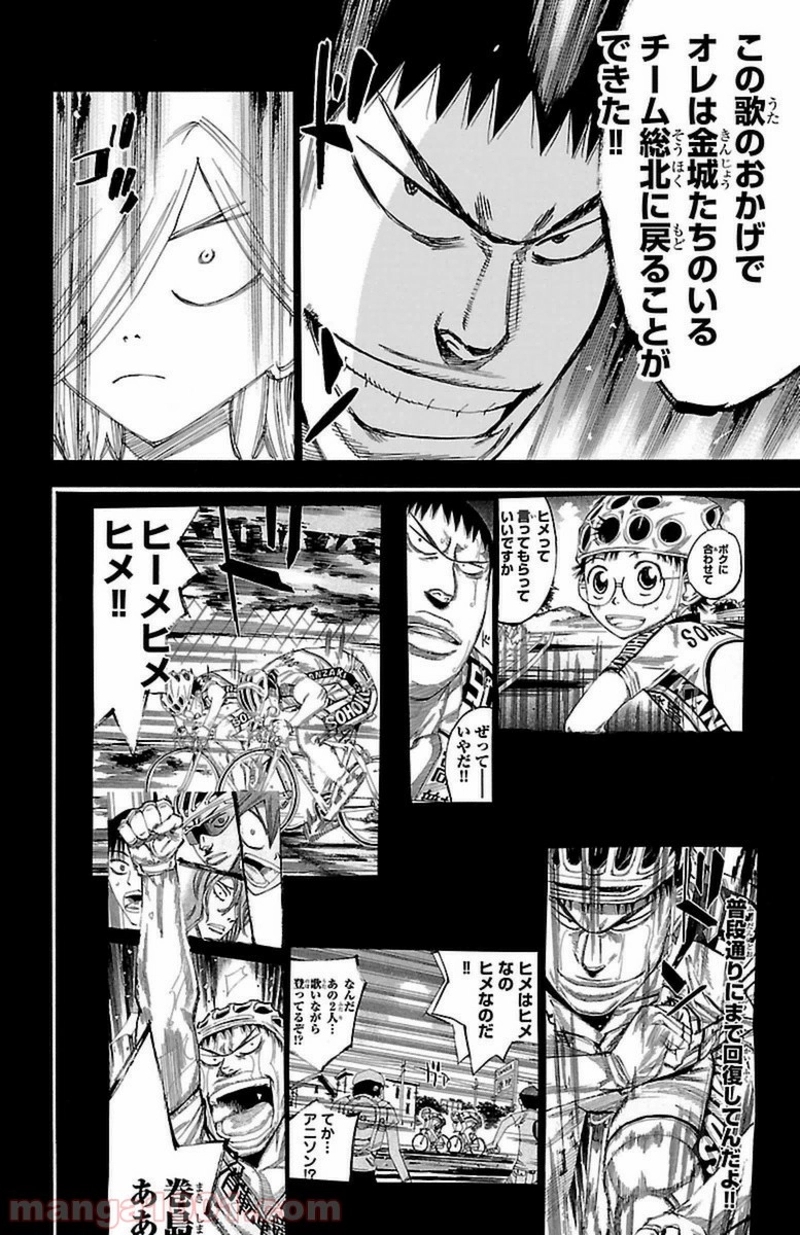 弱虫ペダル 第365話 - Page 13