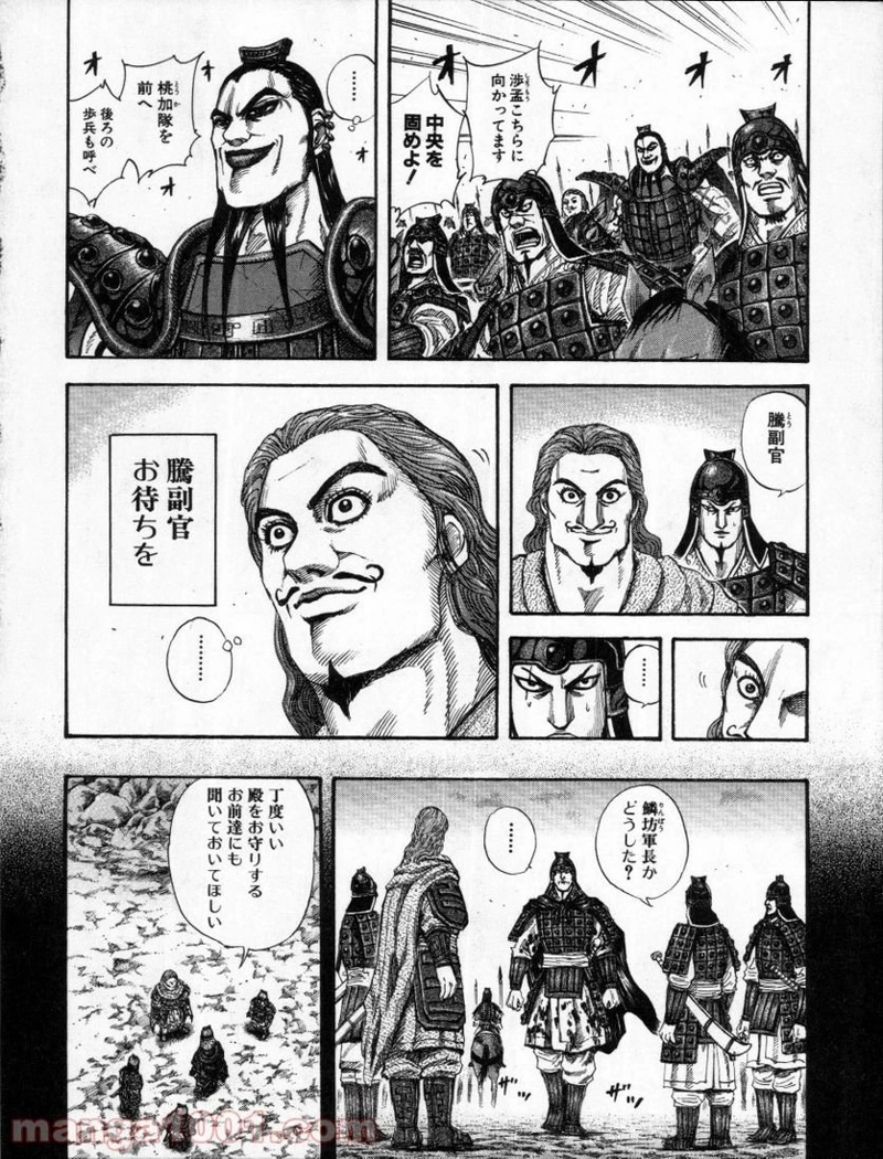 キングダム 第150話 - Page 9