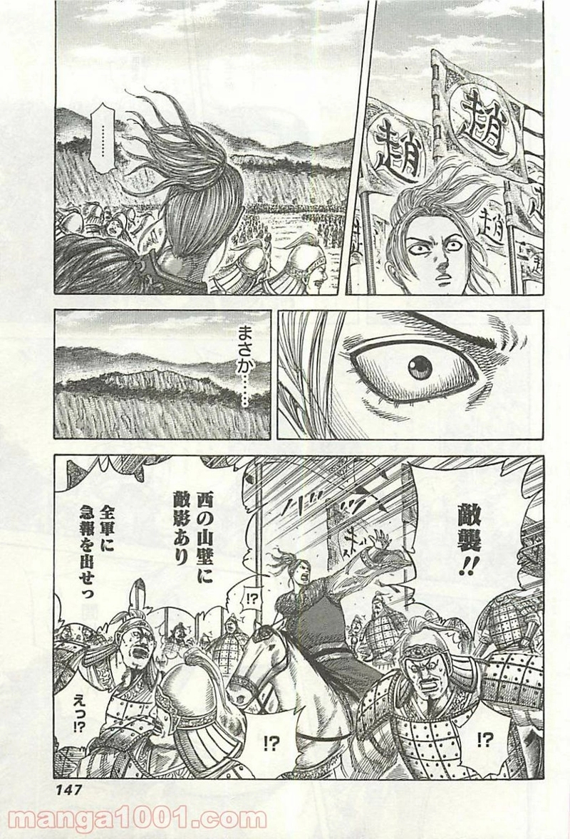 キングダム 第346話 - Page 11