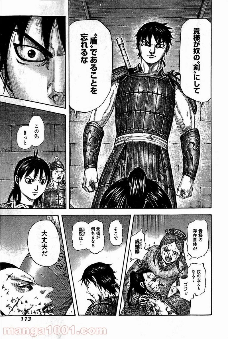 キングダム 第377話 - Page 17
