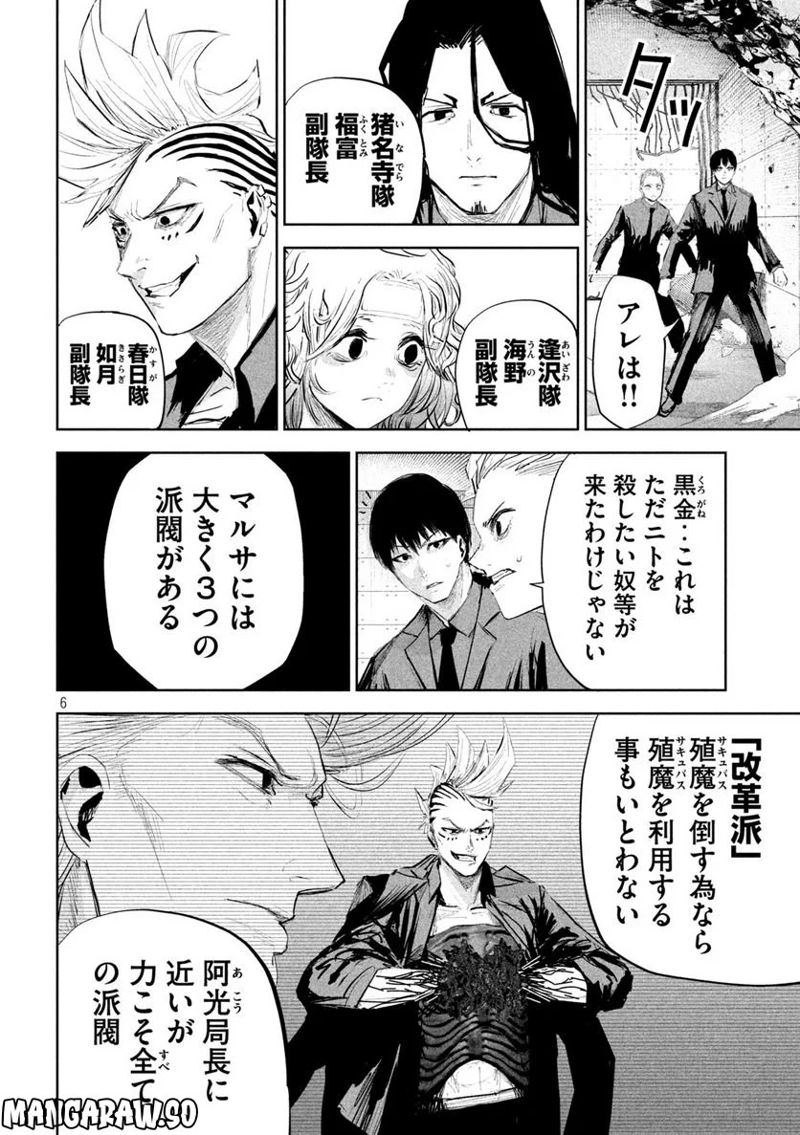 LILI-MEN 第14話 - Page 5