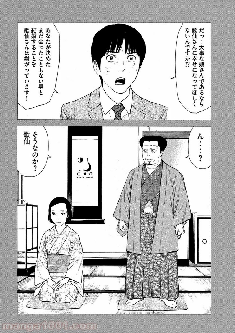 マイホームヒーロー 第90話 - Page 16