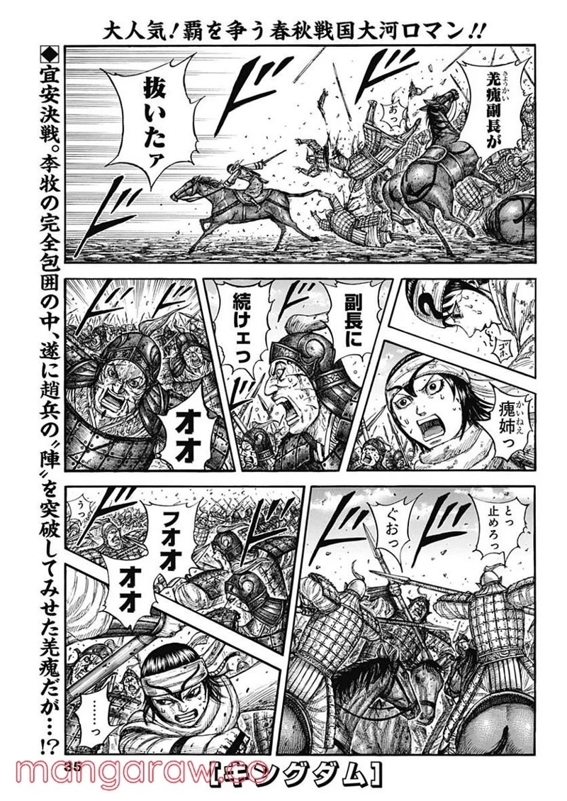 キングダム 第722話 - Page 1