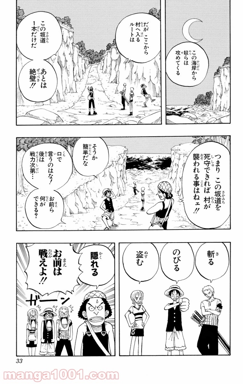 ワンピース 第28話 - Page 5