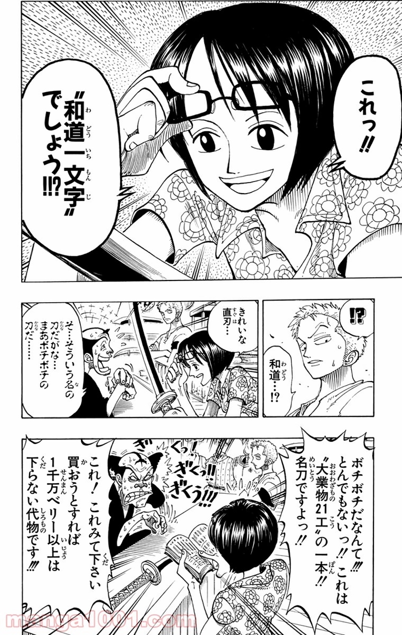 ワンピース 第97話 - Page 8