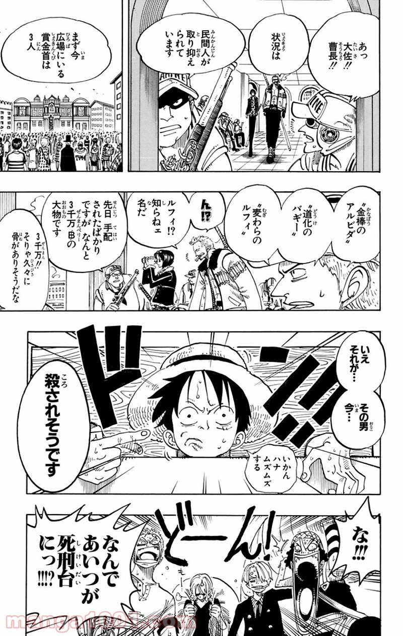 ワンピース 第98話 - Page 19