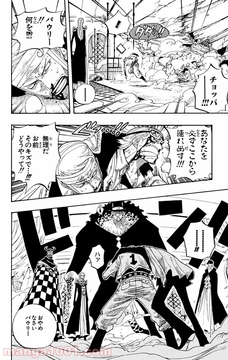 ワンピース 第349話 - Page 10
