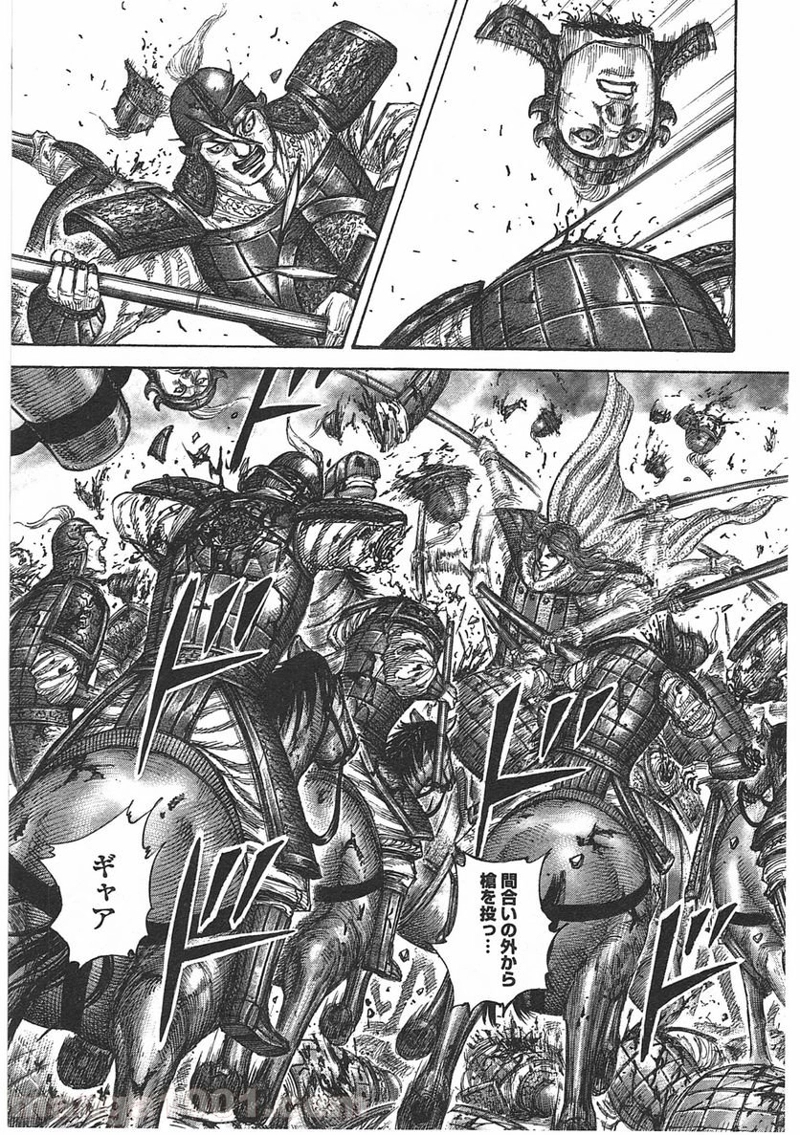 キングダム 第390話 - Page 13