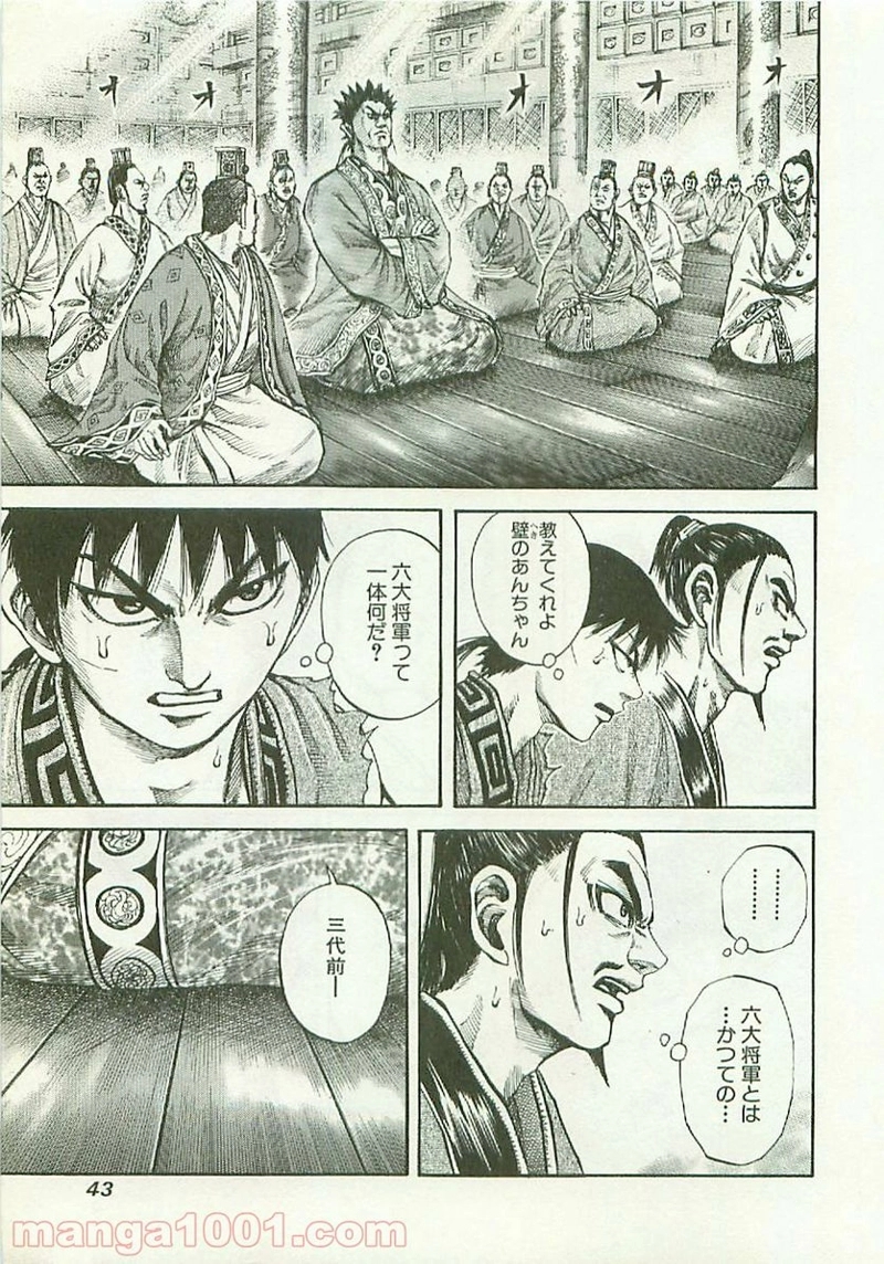 キングダム 第99話 - Page 3