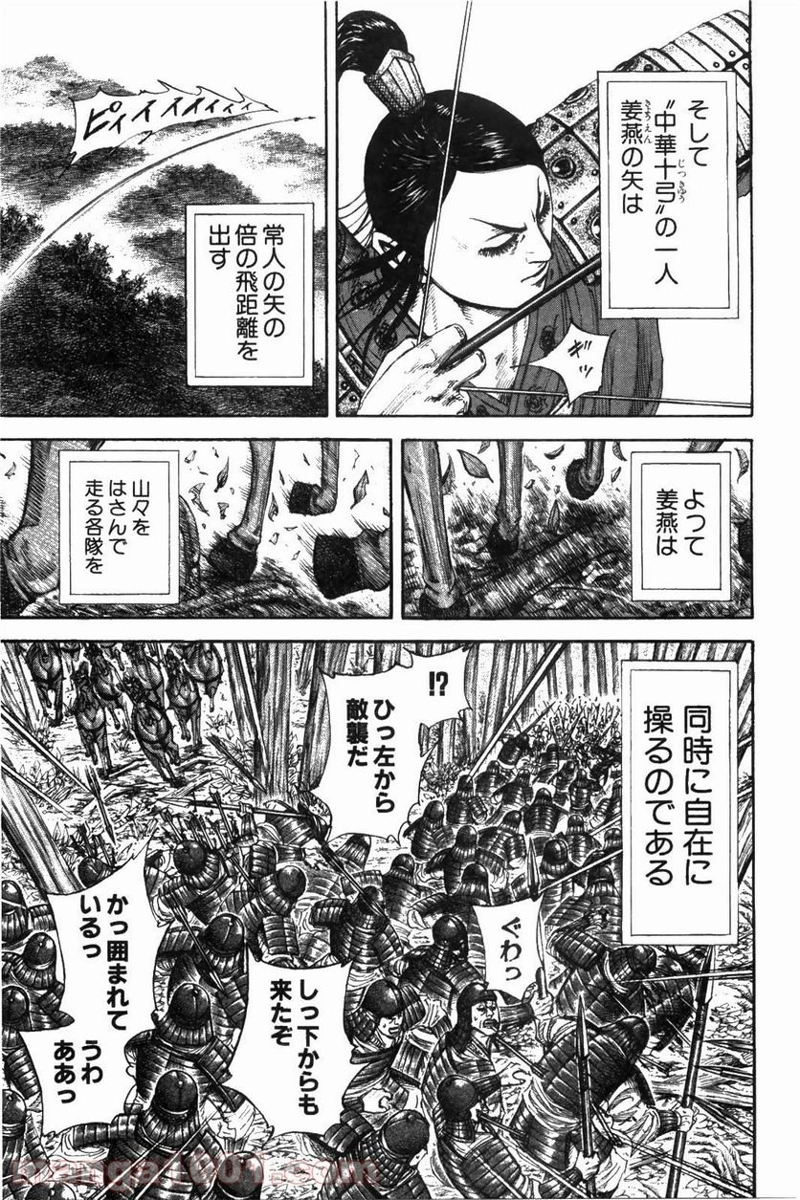 キングダム 第211話 - Page 9