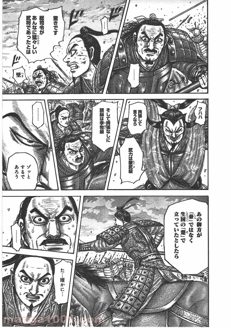 キングダム 第431話 - Page 3