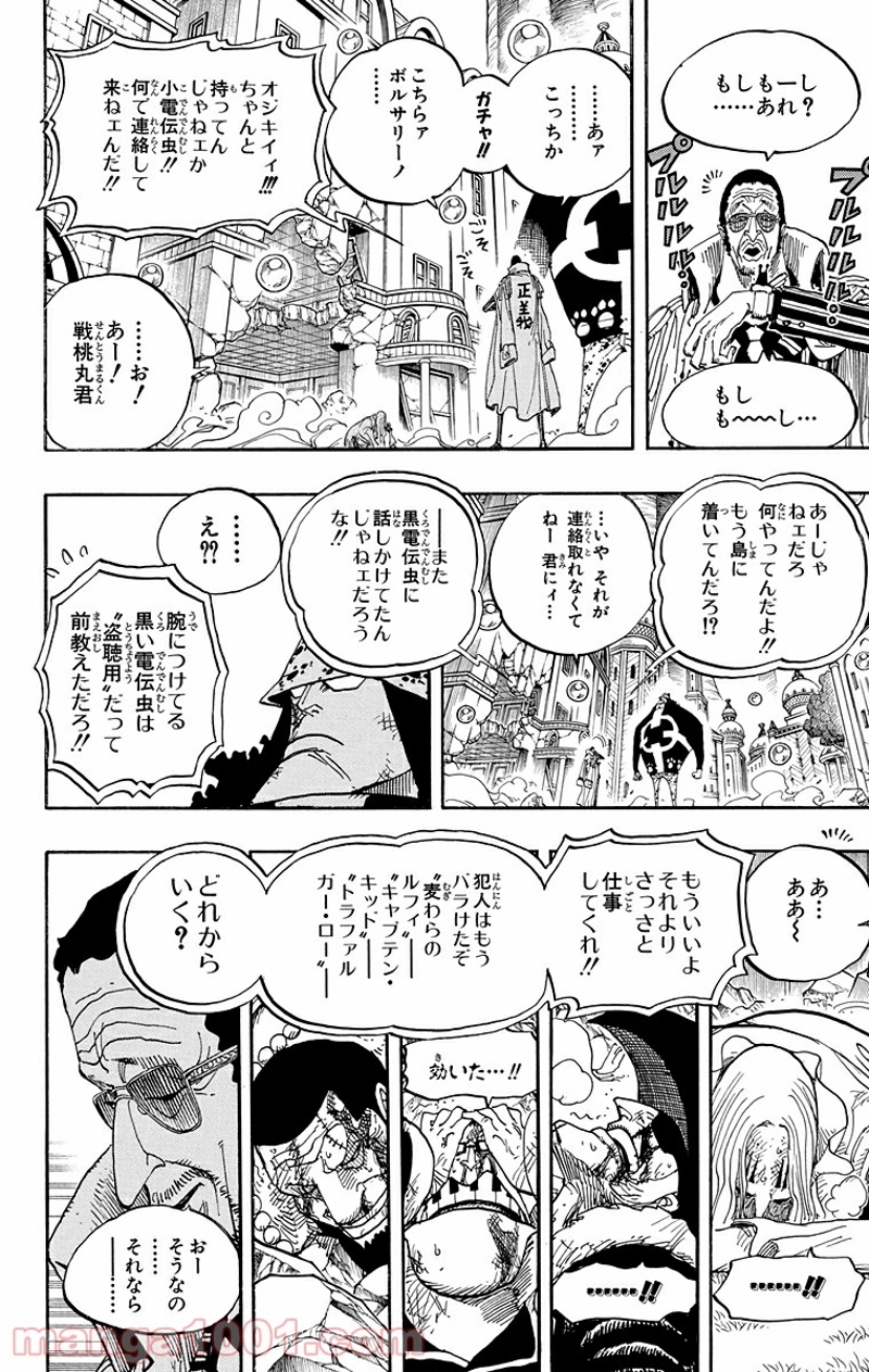 ワンピース 第510話 - Page 8