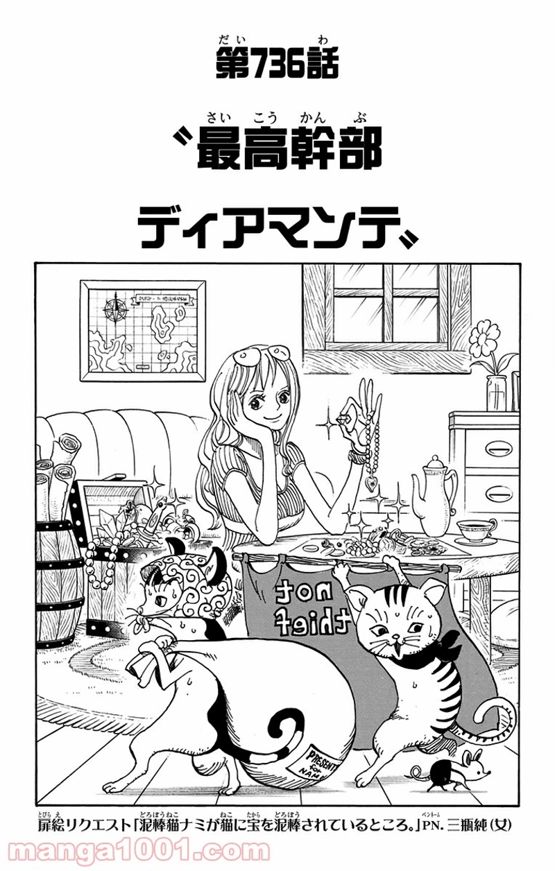 ワンピース 第736話 - Page 1