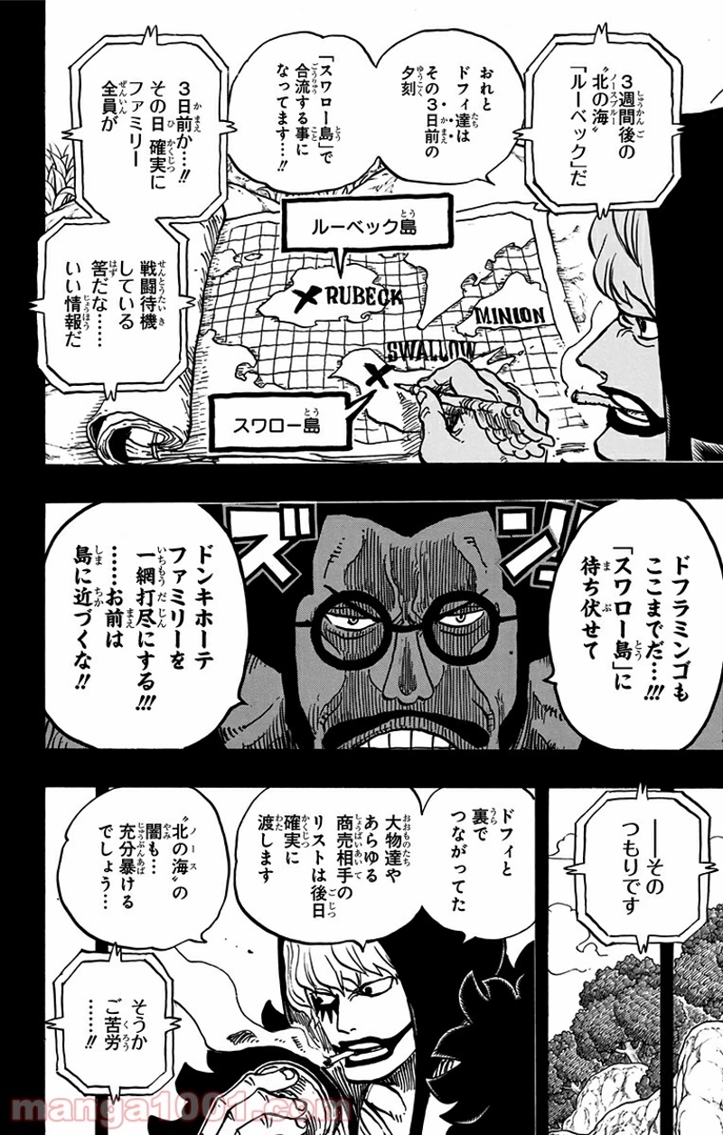 ワンピース 第765話 - Page 8