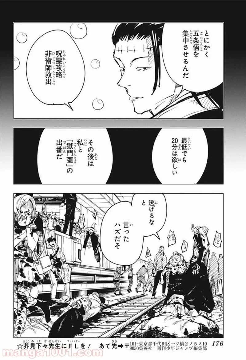 呪術廻戦 第84話 - Page 16