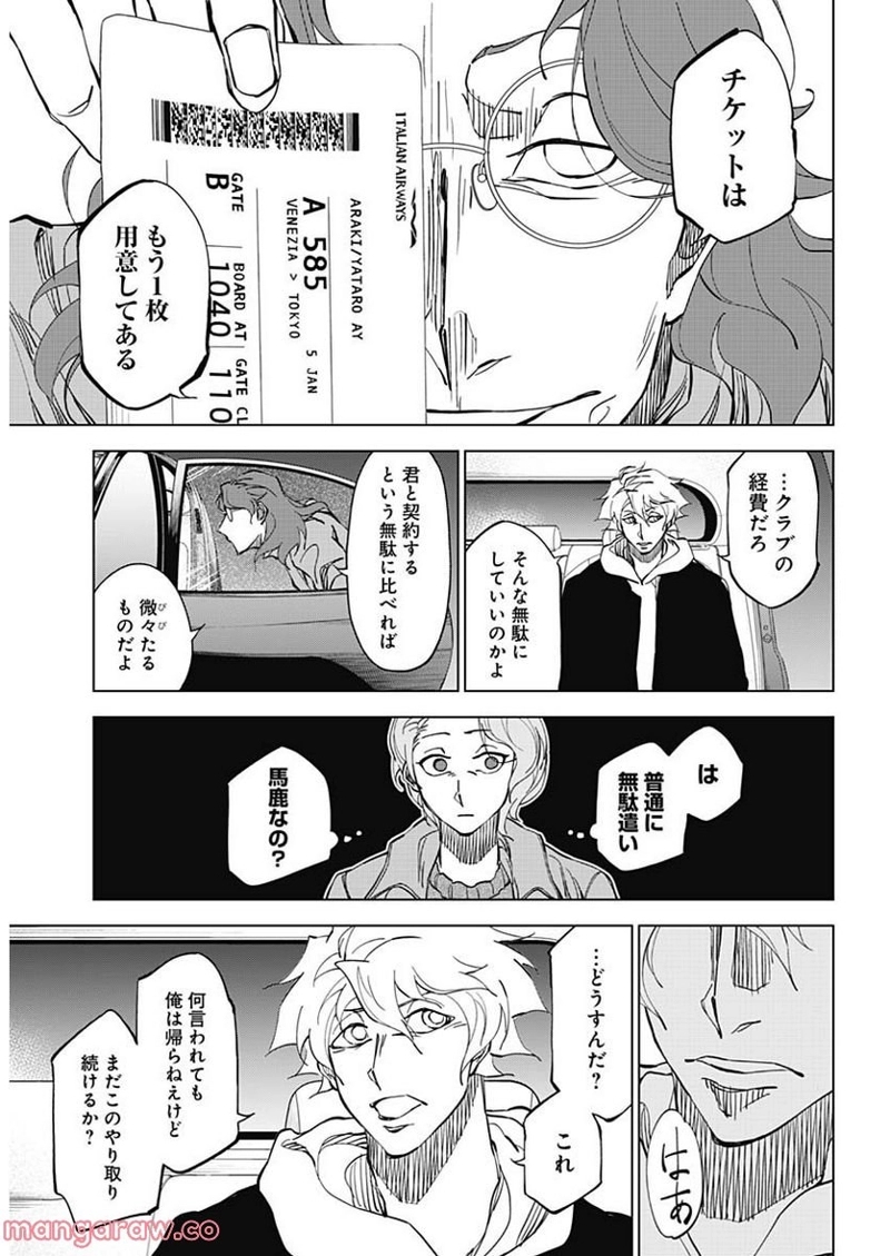 カテナチオ 第5話 - Page 4