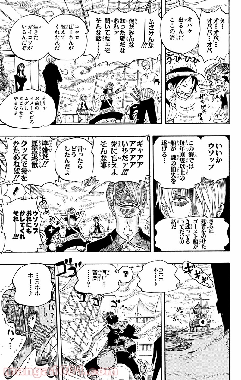 ワンピース 第442話 - Page 11