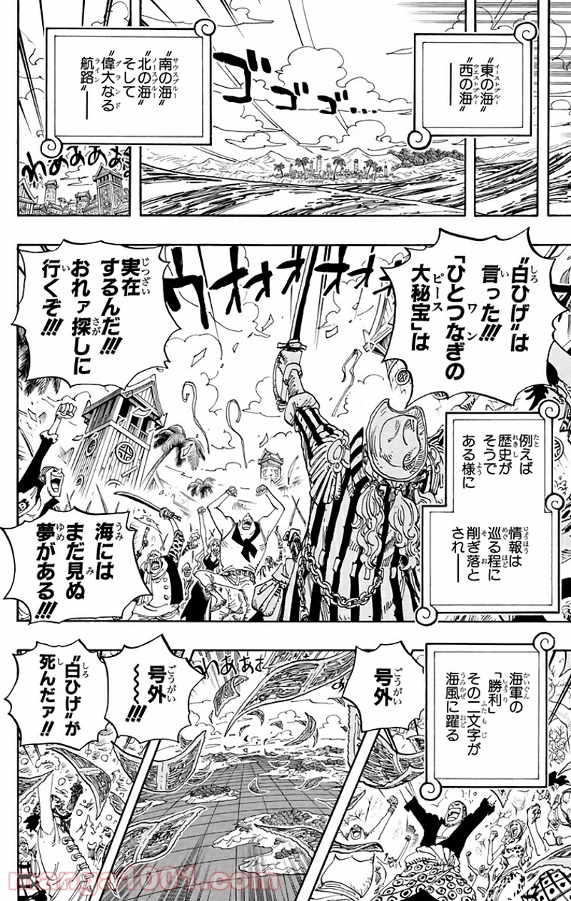 ワンピース 第581話 - Page 6