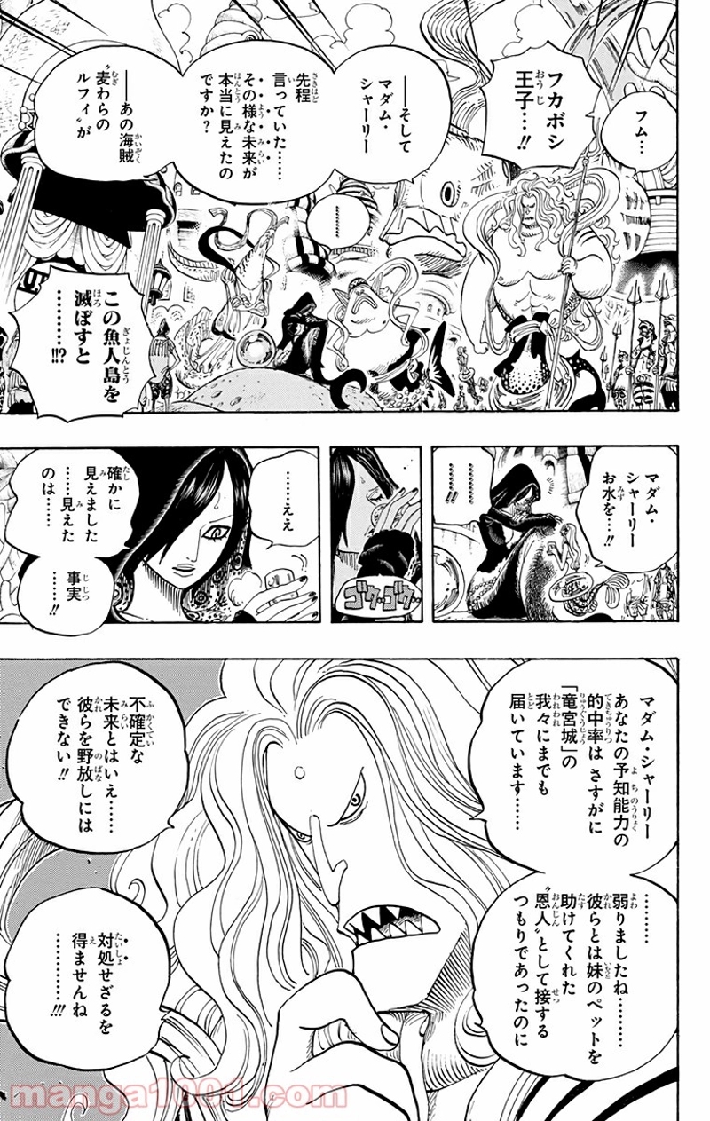 ワンピース 第612話 - Page 7