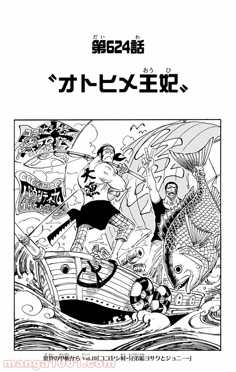 ワンピース 第624話 - Page 1