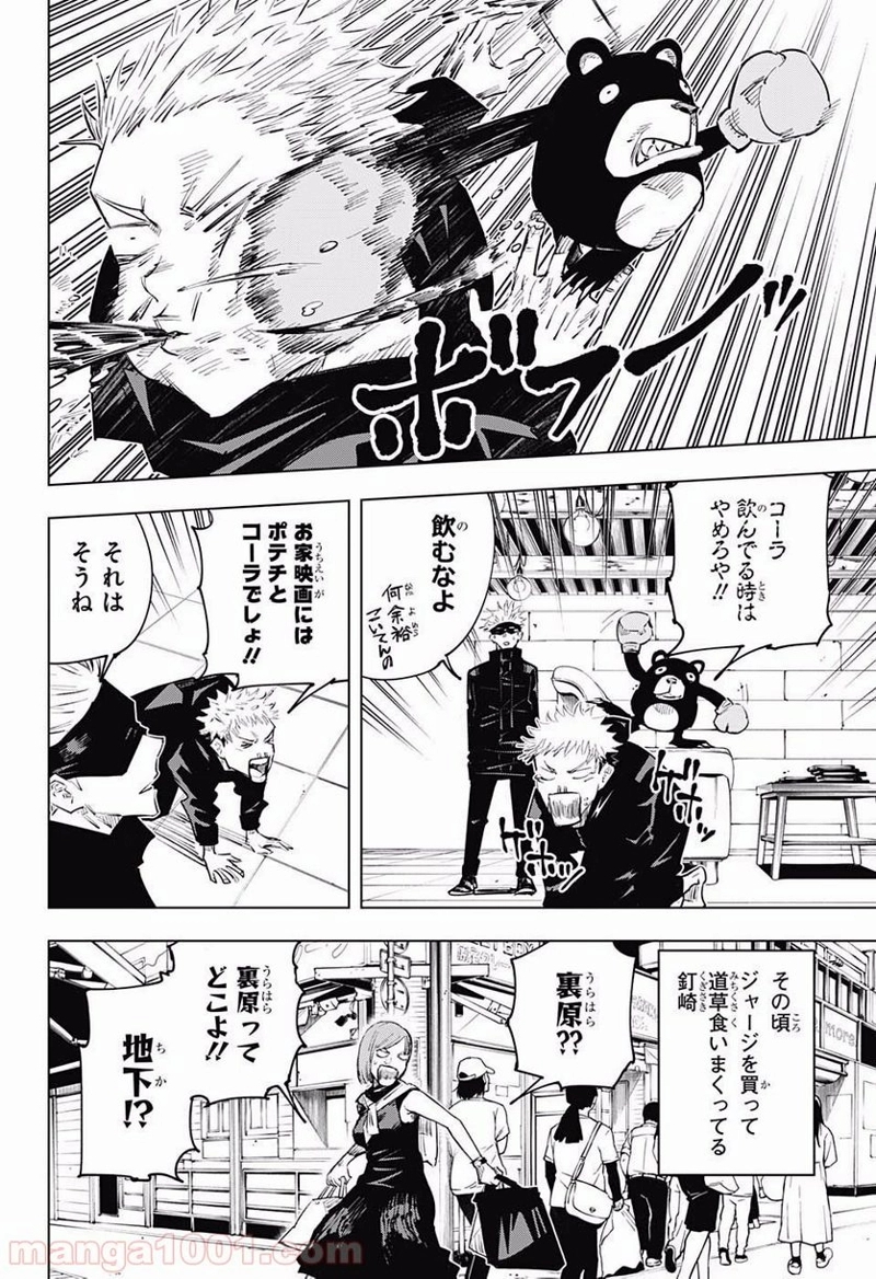 呪術廻戦 第13話 - Page 11