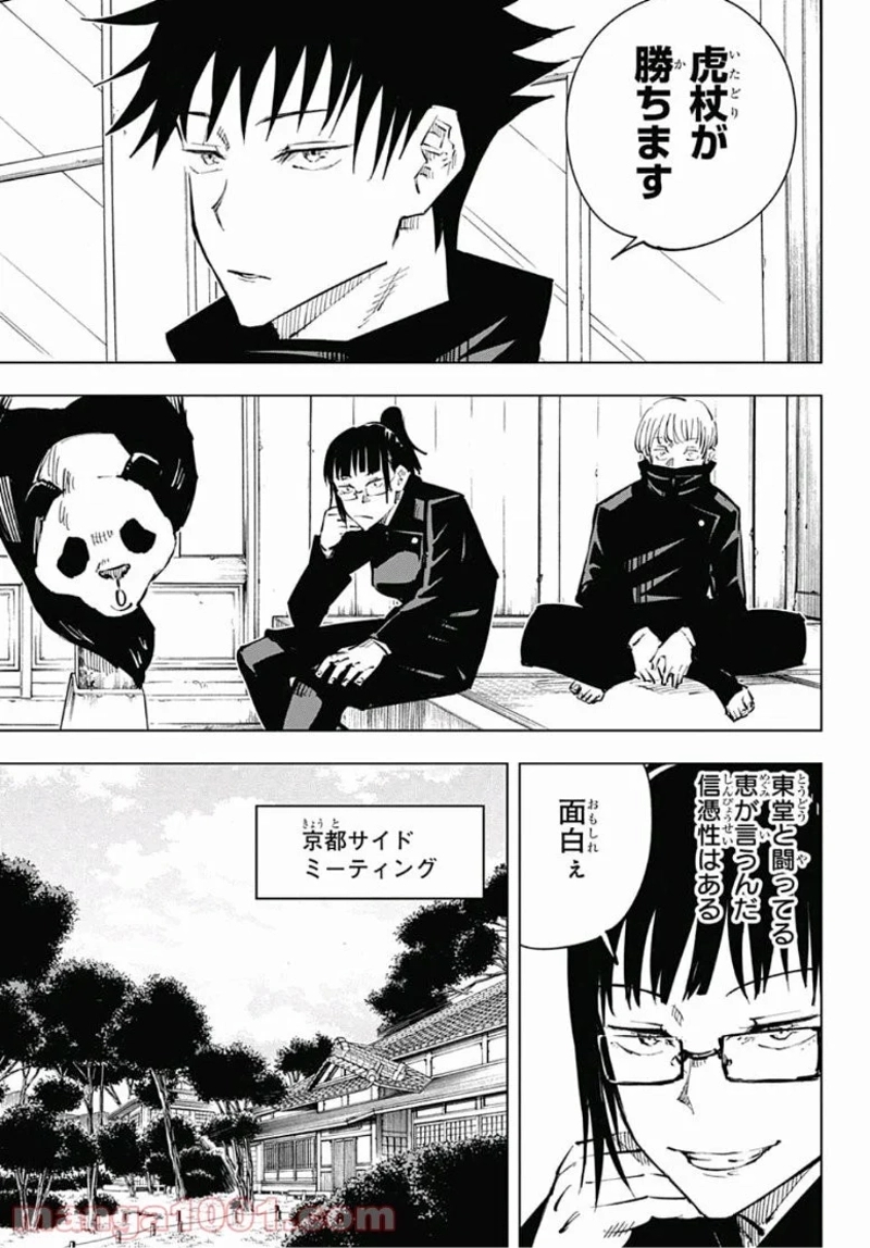 呪術廻戦 第33話 - Page 7