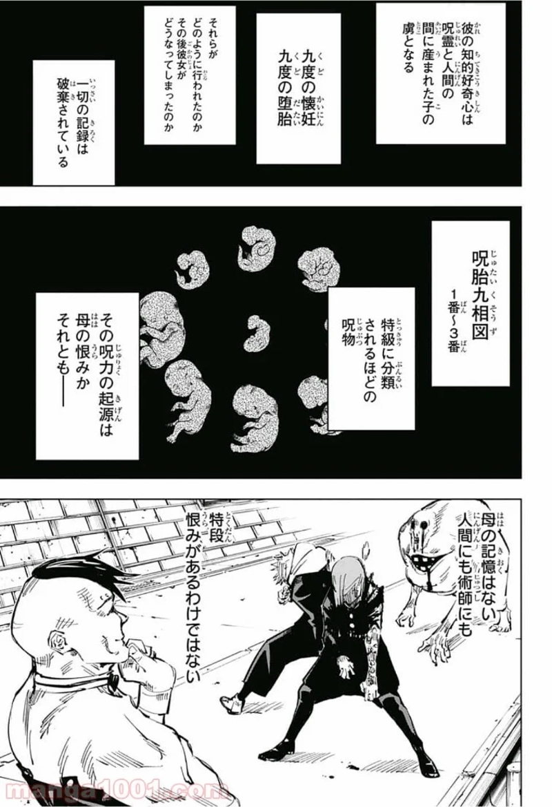 呪術廻戦 第60話 - Page 15