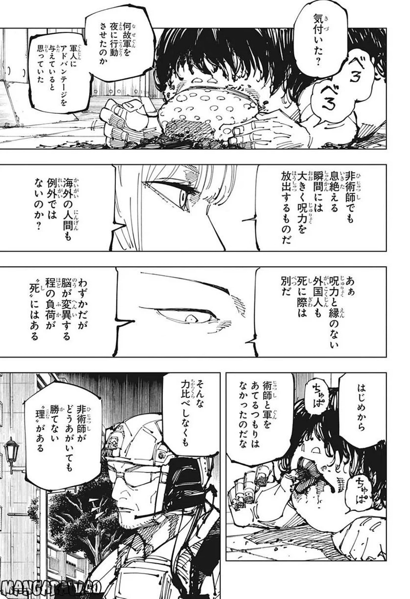呪術廻戦 第209話 - Page 13