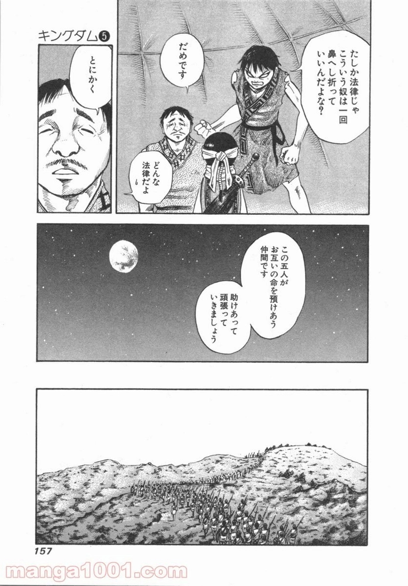 キングダム 第50話 - Page 6
