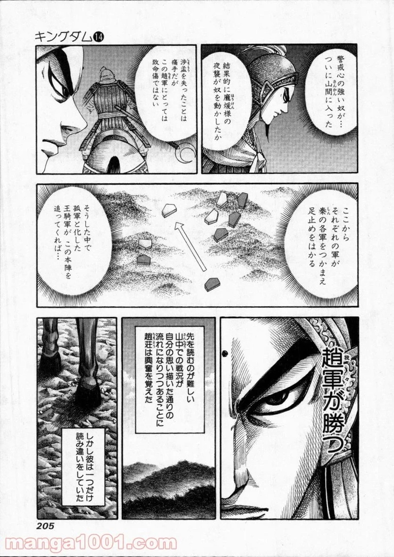 キングダム 第151話 - Page 9