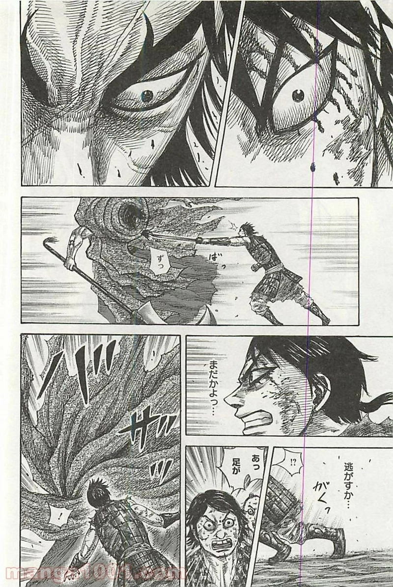 キングダム 第350話 - Page 16