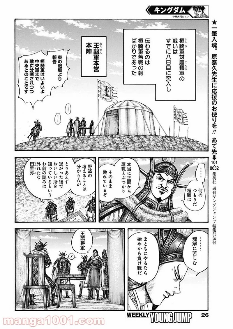 キングダム 第677話 - Page 7