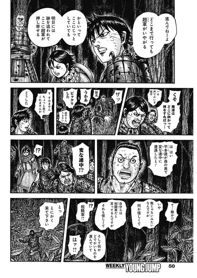 キングダム 第727話 - Page 18