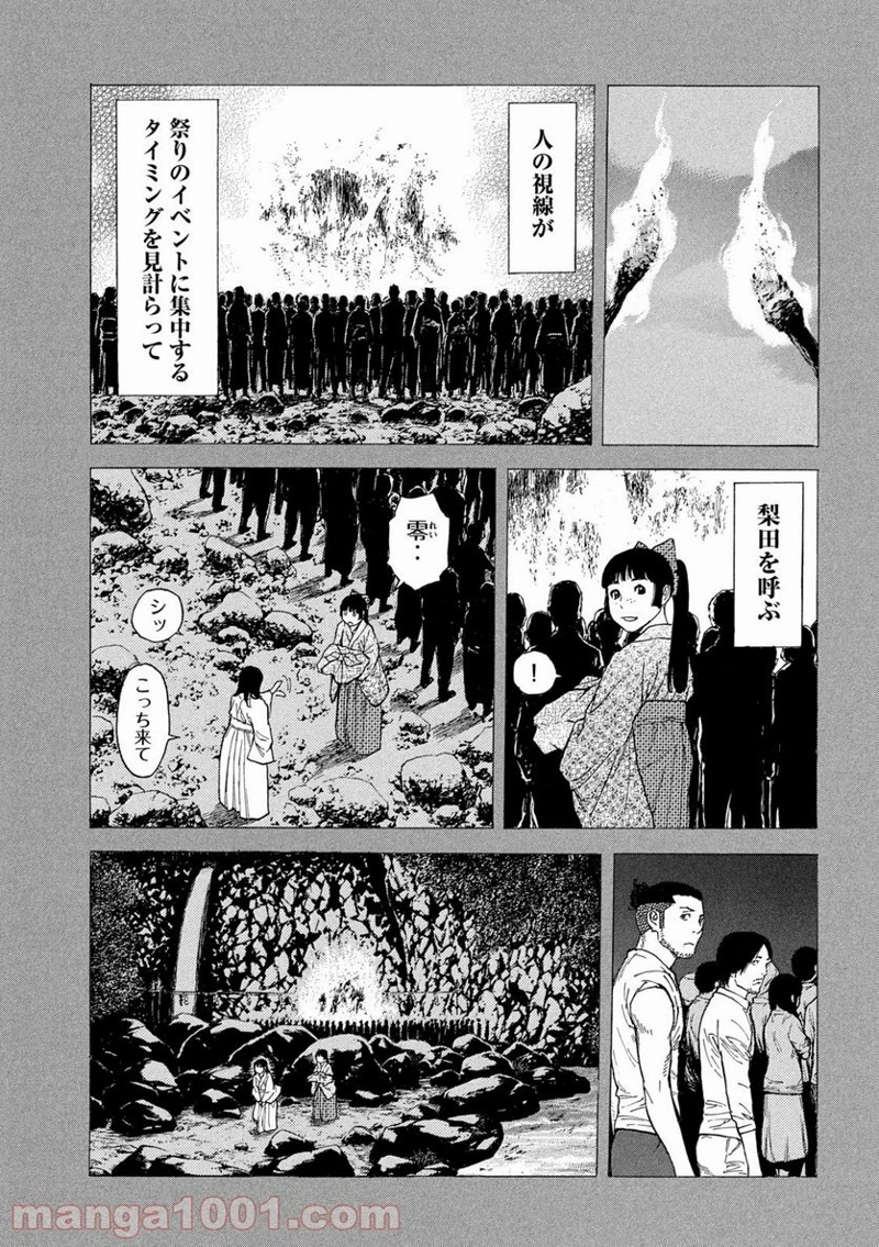 マイホームヒーロー 第120話 - Page 3