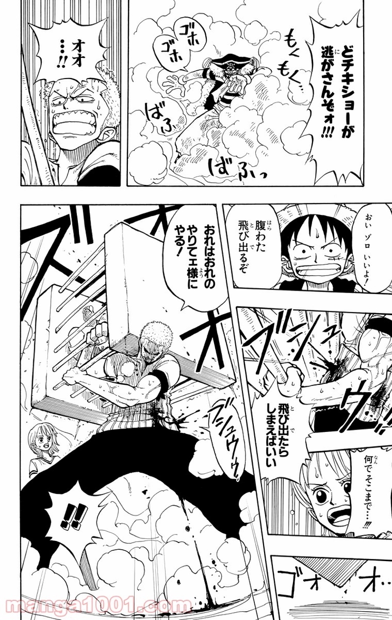 ワンピース 第11話 - Page 16